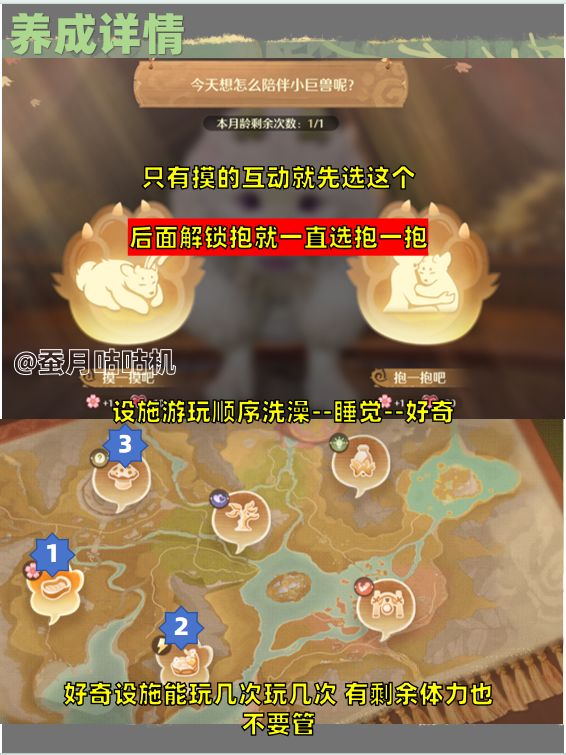2.1巨兽养成结局详细攻略🔥 3