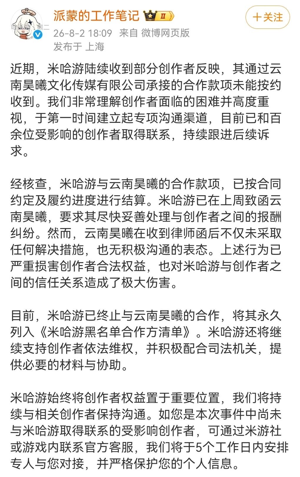 百名创作者款项遭截留，官方启动专项对接截图