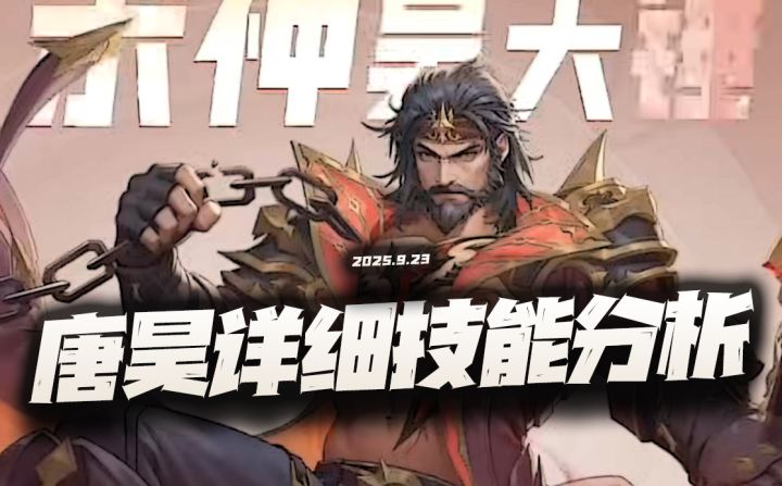 猎魂世界:全新强攻系主C杀神唐昊详细技能分析!锤三正式下课!截图