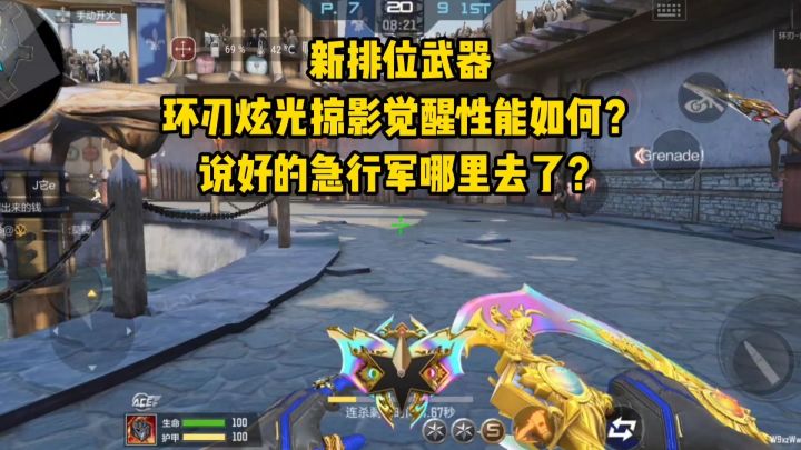 环刃炫光掠影觉醒性能如何?说好的急行军效果呢?截图