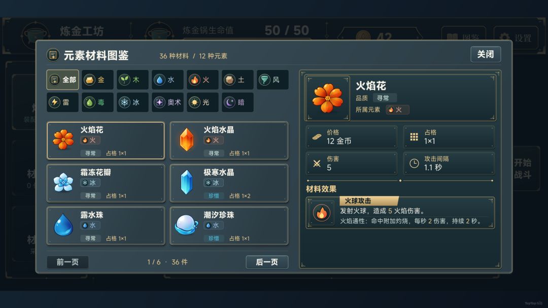 【开发者日志02】奇幻炼金元素的肉鸽游戏 2