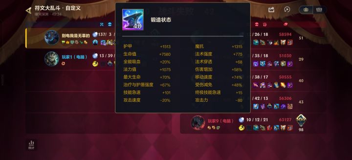 这把血量锻到上限了截图