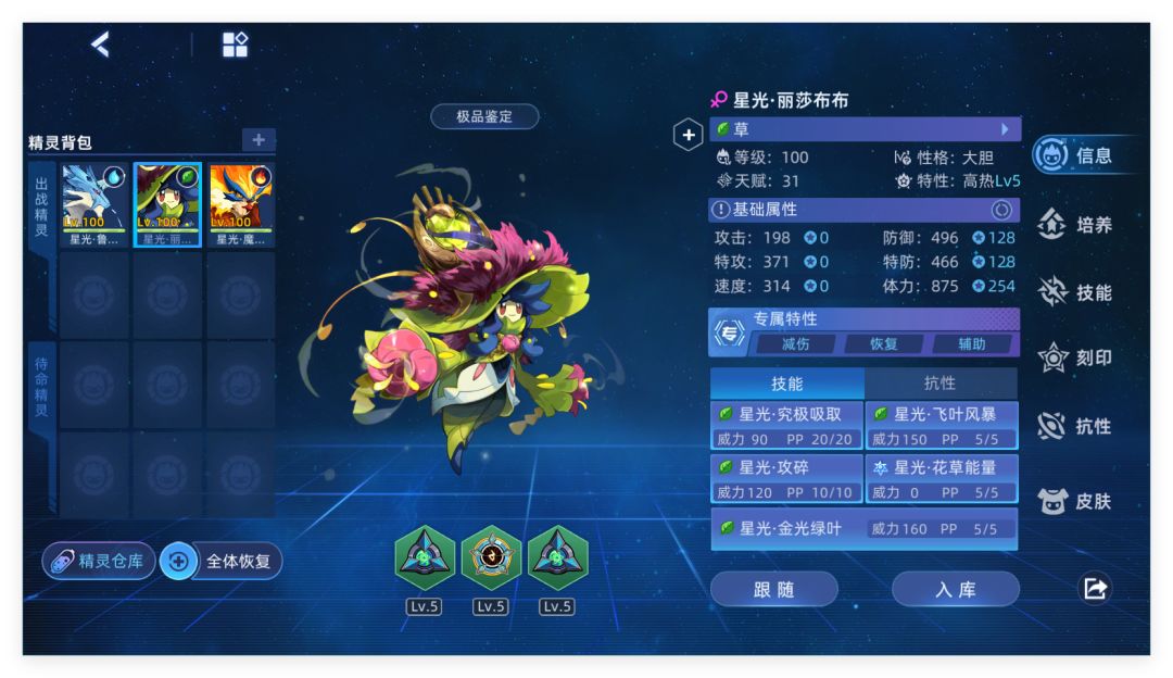 星光三主宠配置和技能推荐 2