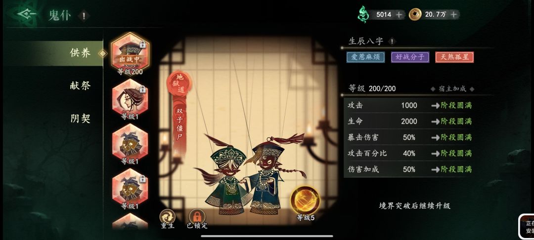 帮忙看看哪个鬼仆好? 3