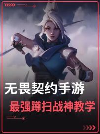 瓦手最强蹲扫战神教学