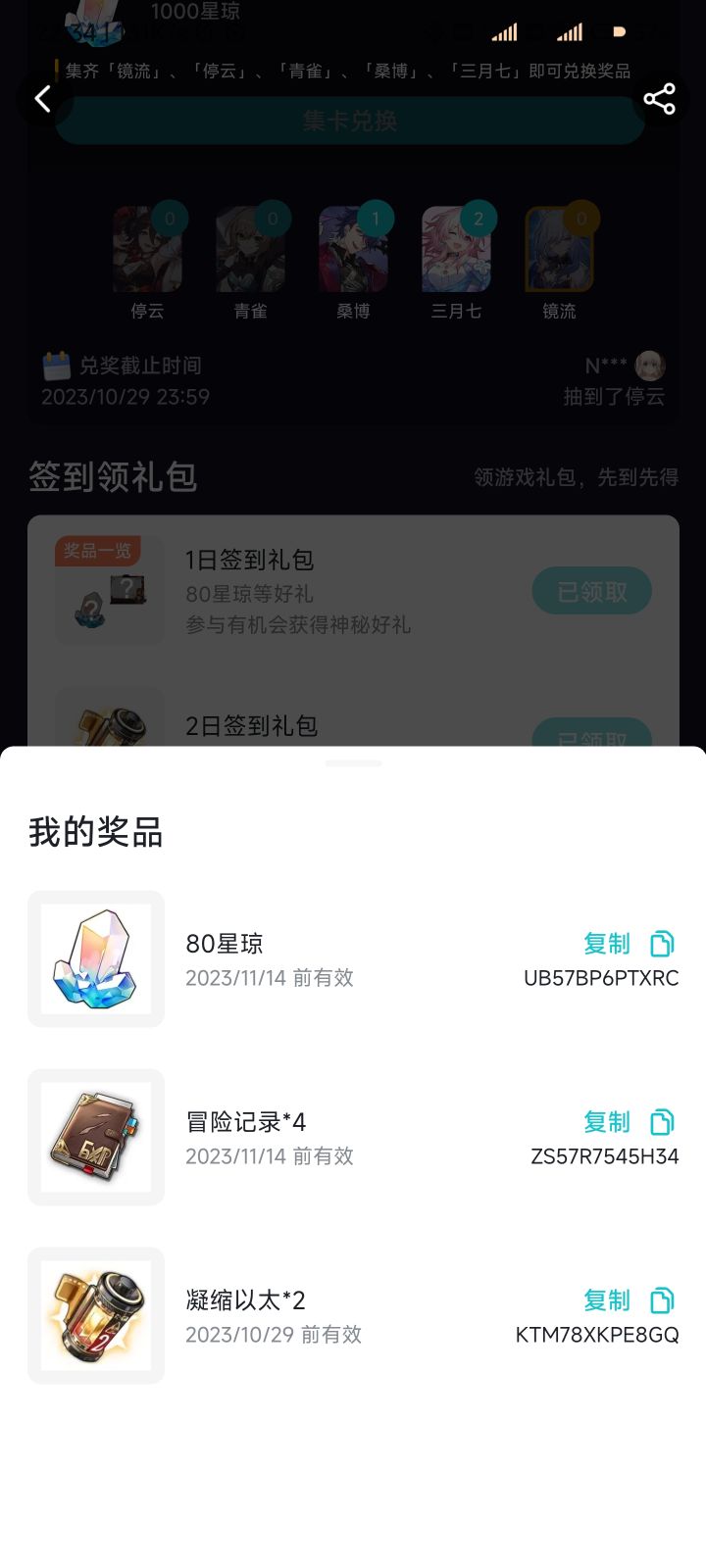 签到奖励截图