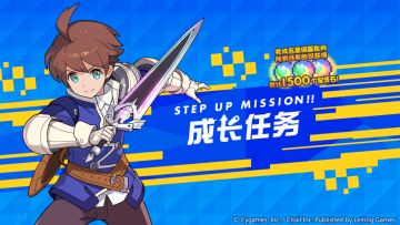 「成长任务」更新预告
