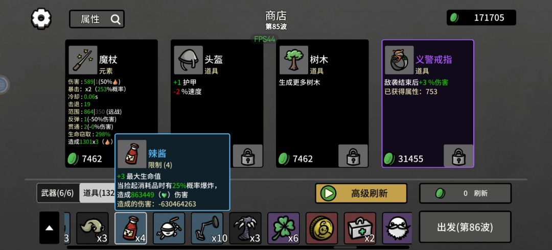 道具伤害总数正负变化怎么回事? 1