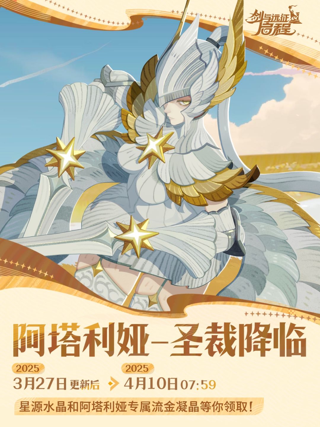 活动预告丨「圣裁降临」活动即将开启