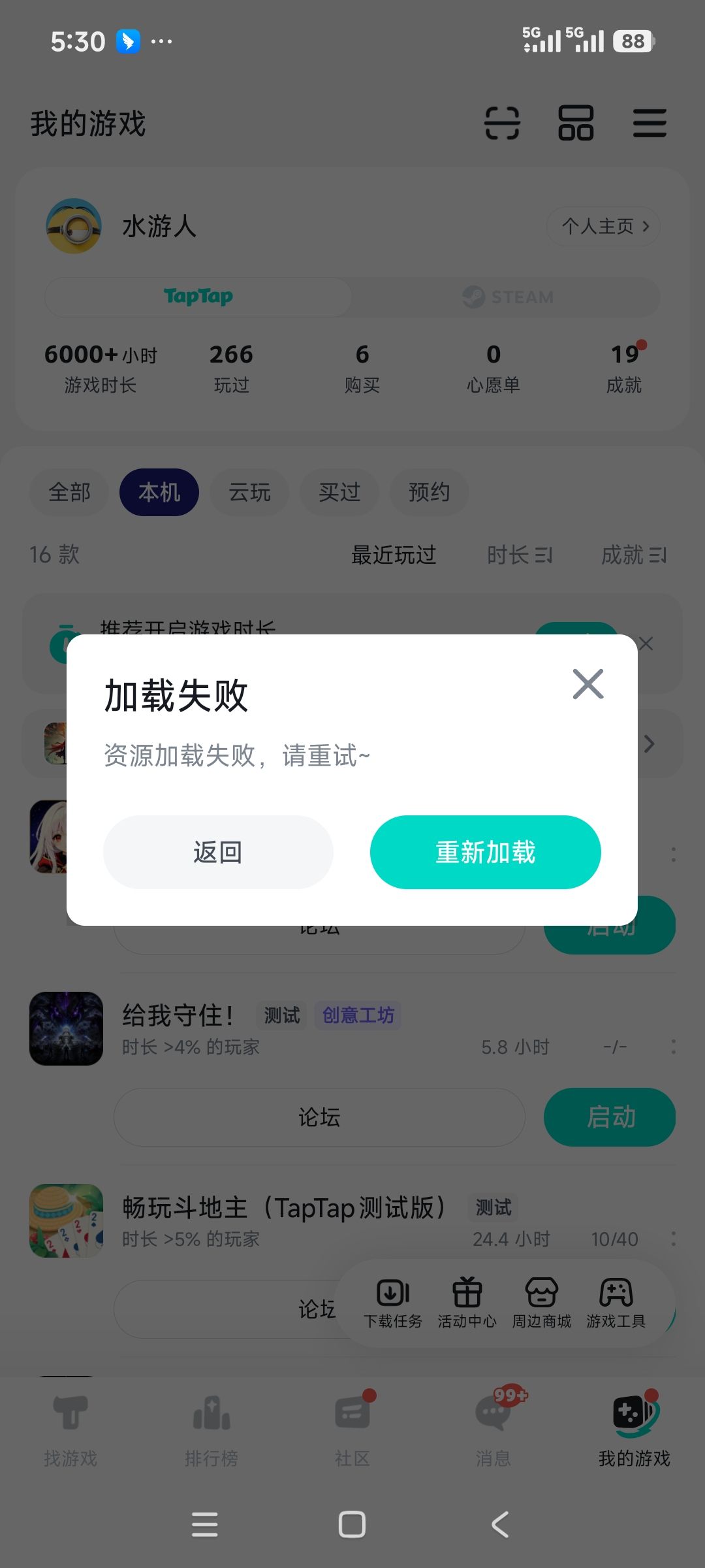 无法进入游戏 4