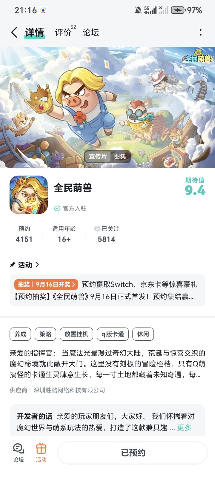 祝福好评如潮，上线玩家多多截图
