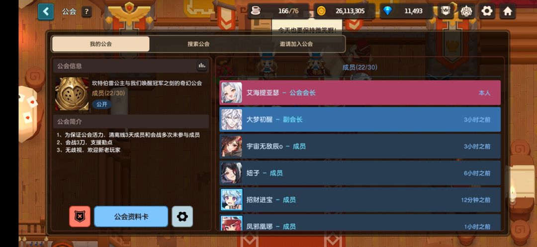 公会收人 2
