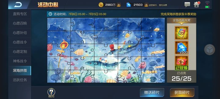 集齐了没收到大奖截图