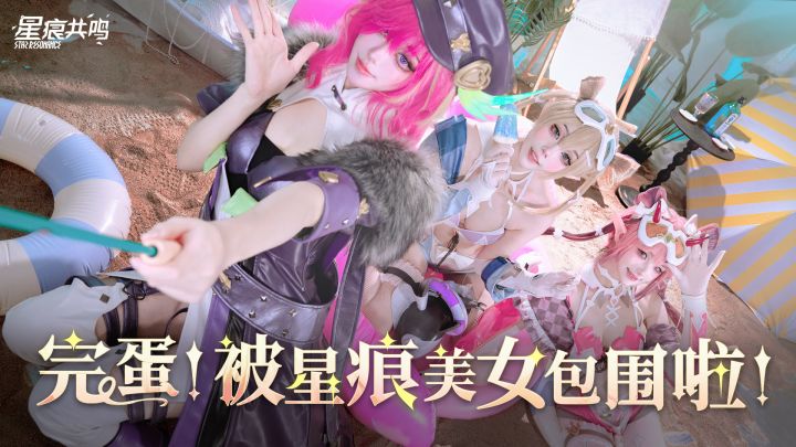 糟糕!这次被星痕美少女硬控了!截图