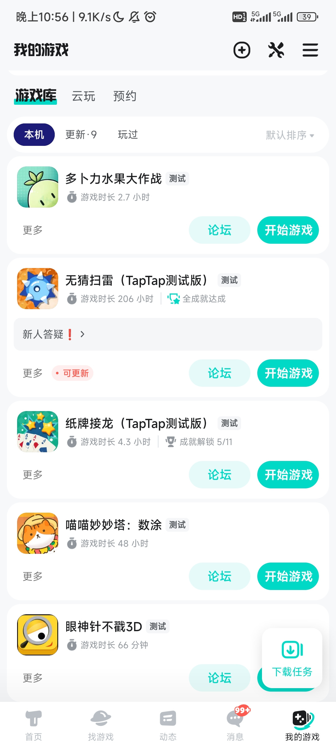 TapTap