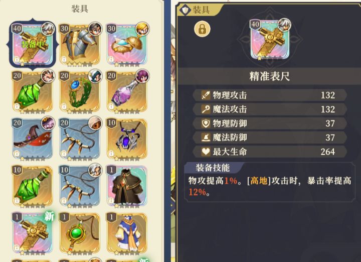 抽到两个传奇装具，升不升星截图