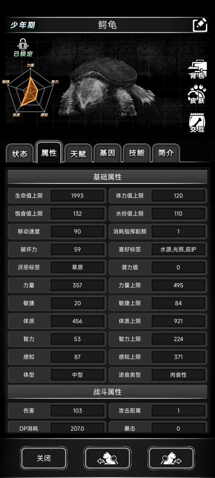 这个龟怎么加点开技能?截图