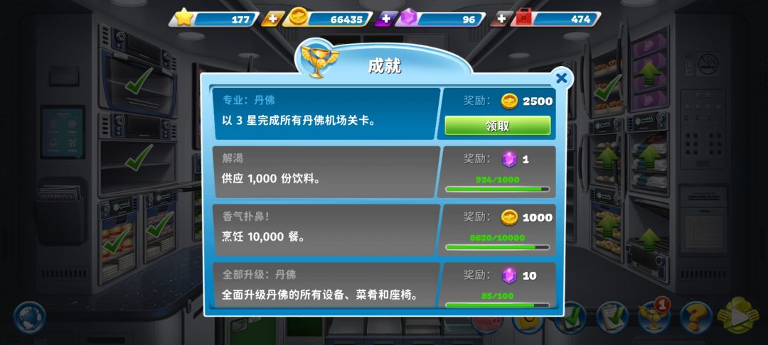 第一座机场获得⭐⭐⭐ 2