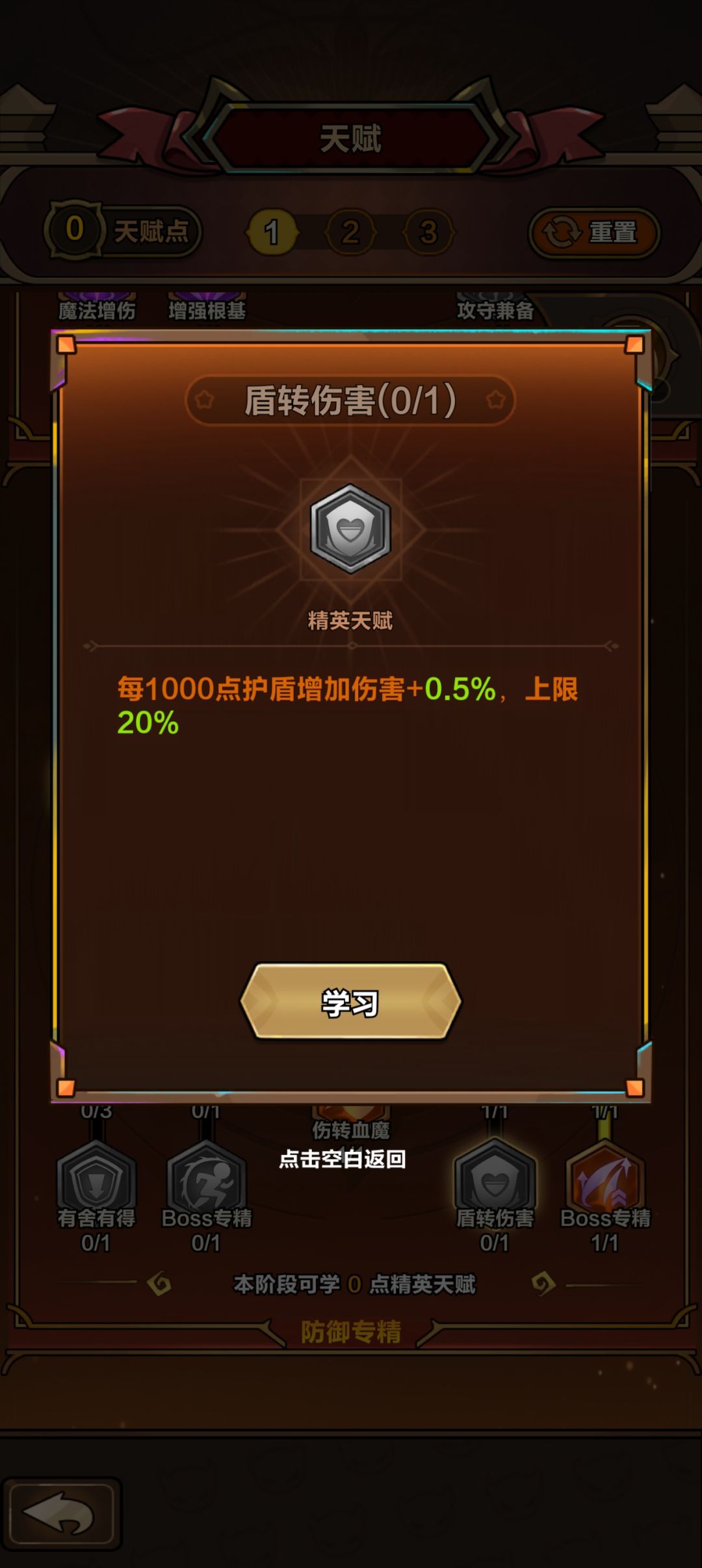 关于盾转伤害的描述 3