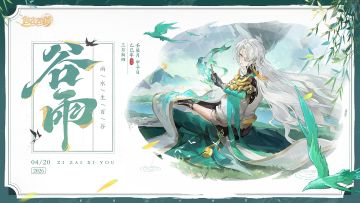 三界时节丨谷雨：雨生百谷润无声。