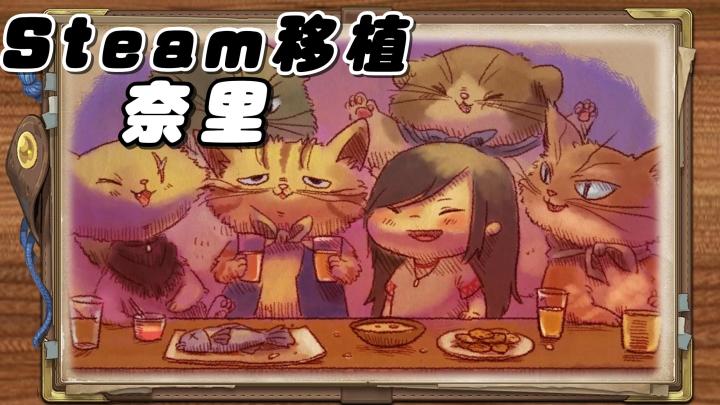 冒險解謎游戲《奈裏》通過視覺小説與點觸互動探索,開啓奇幻冒險截图