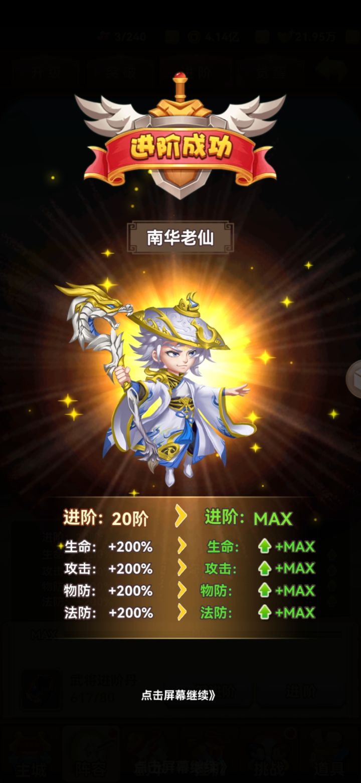 终于有一个满进阶的了 太难了截图