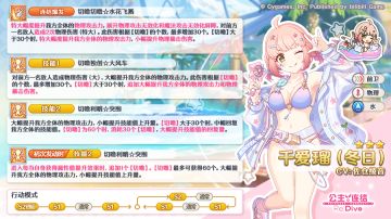期间限定角色★3「千爱瑠（冬日）」技能详情公开！