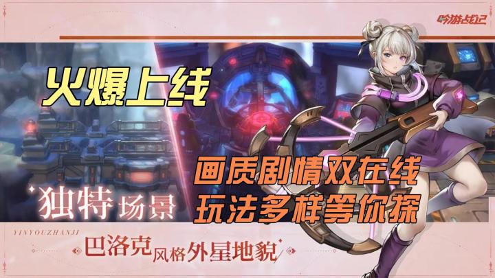 手游界新宠《吟游战记》：18职业无界组合，打造你的专属战队截图