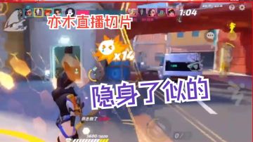 隐身了似的【5V5|亦木直播切片|火力苏打T3游戏实况】