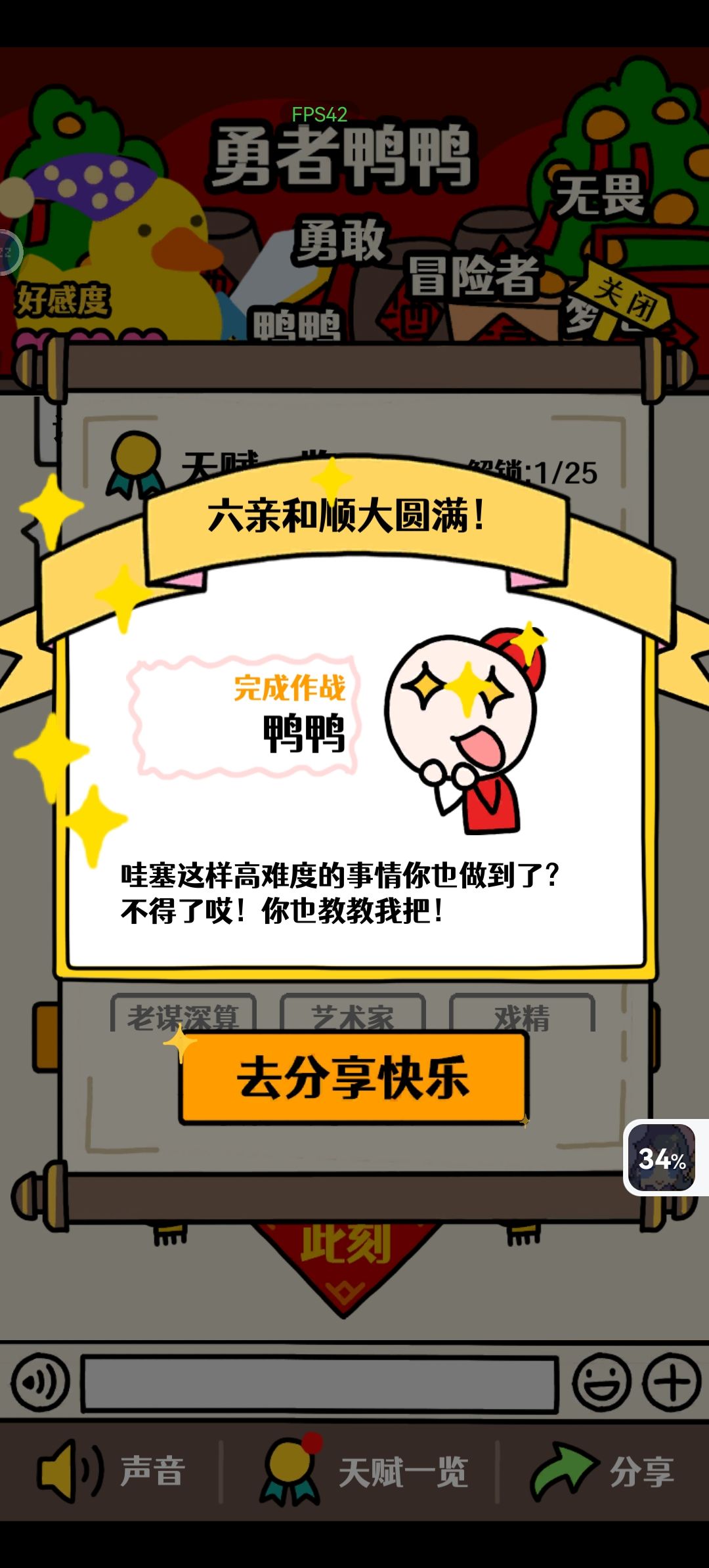 目前解锁的结局 2