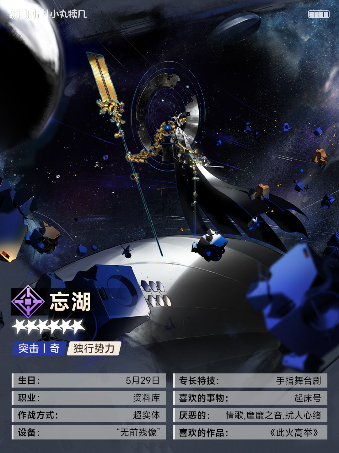 ||||| 忘湖｜特工养成攻略｜新月同行 2