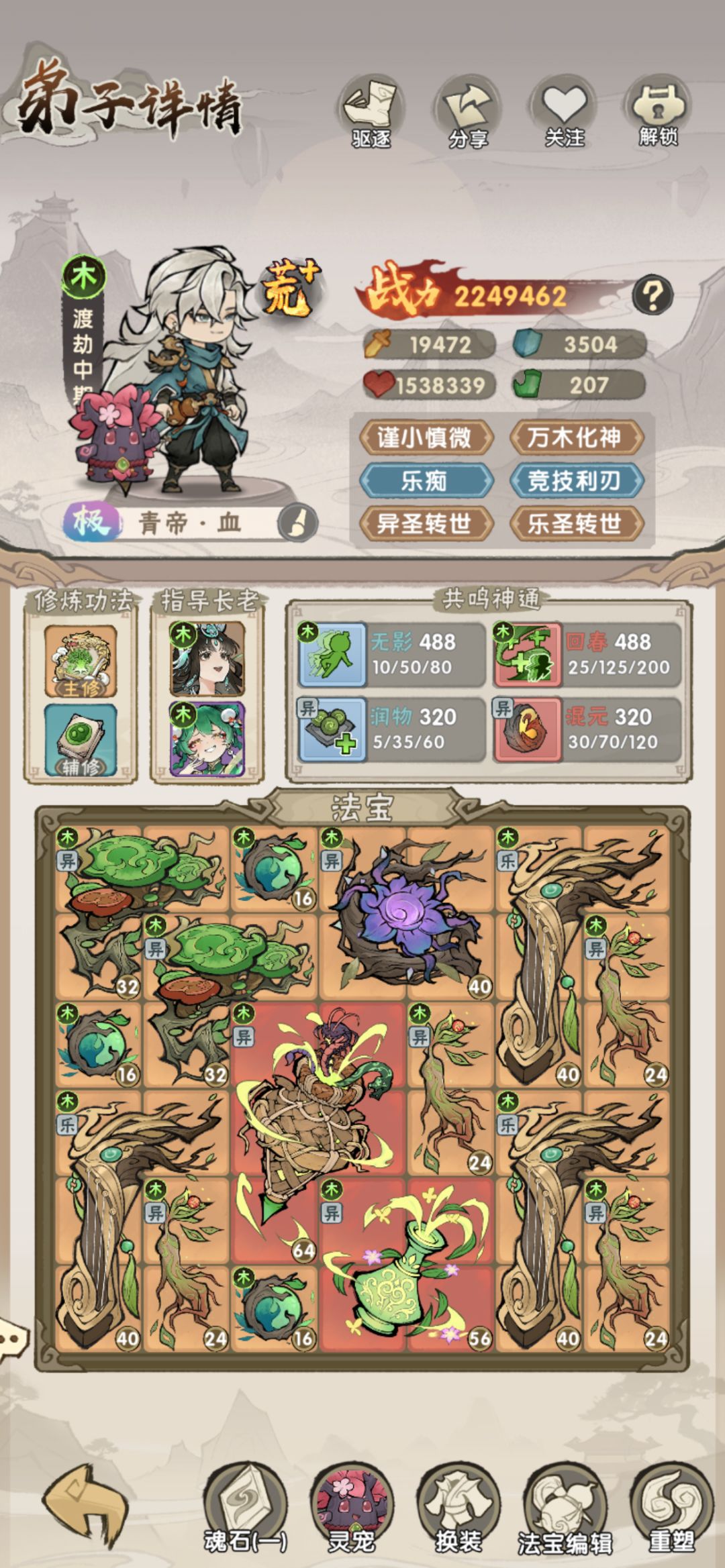 求问大佬们，木弟子怎么培养 3