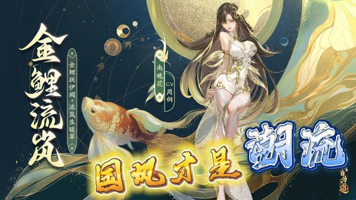 国风元素文化输出的担当,还有免费月卡,资源定时发放!截图