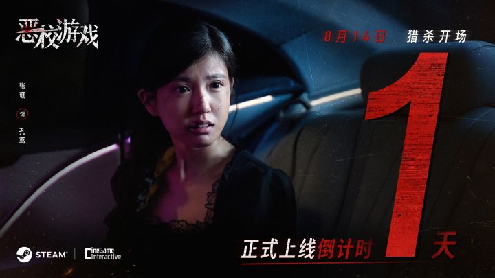 正义,且便宜!反校园霸凌互动影游《恶校游戏》明日发售截图
