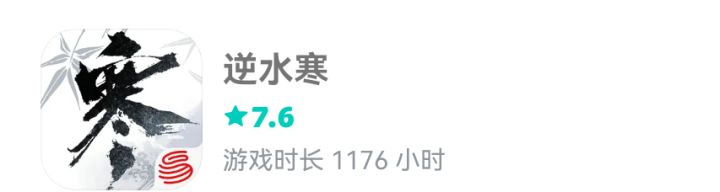 很喜欢逆水寒玩家的一句话截图