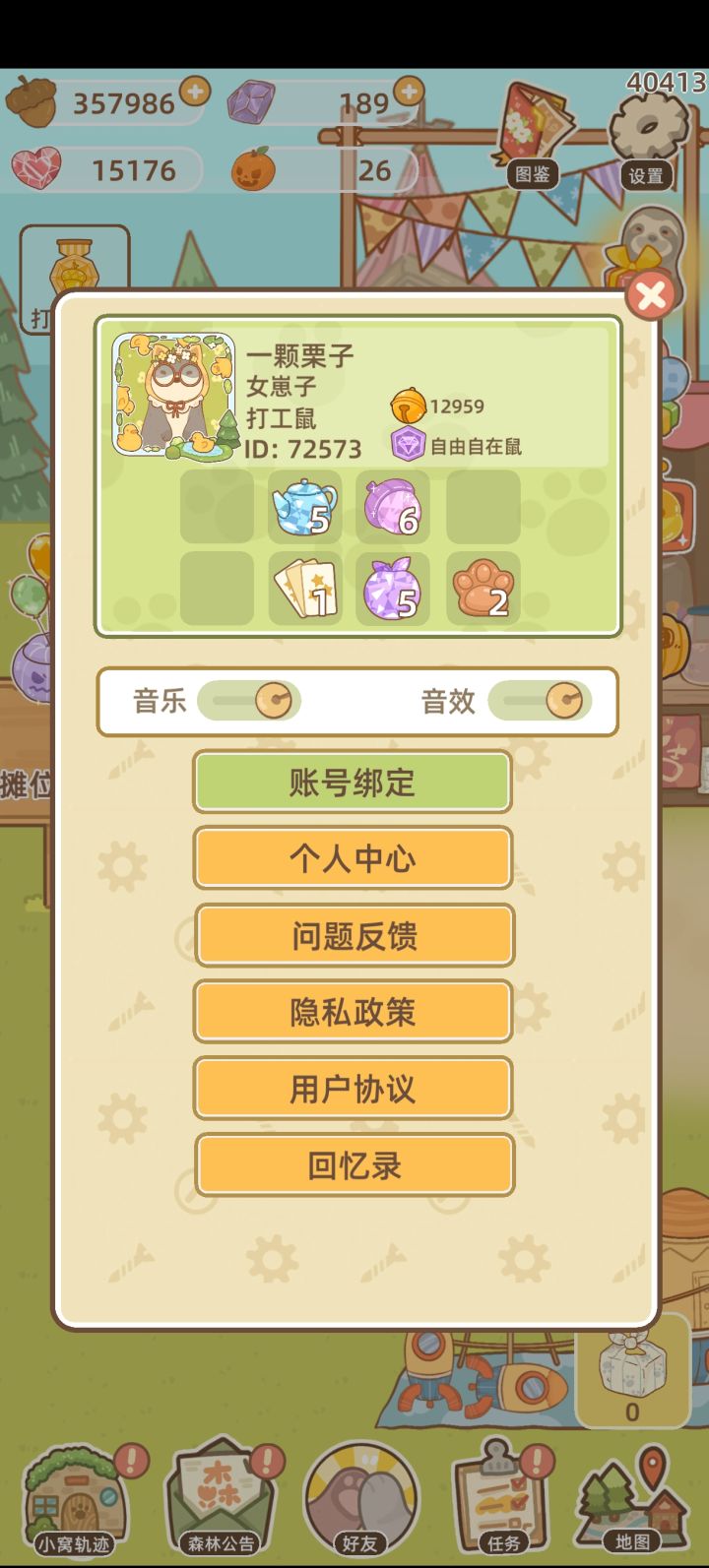 找一个打工鼠截图