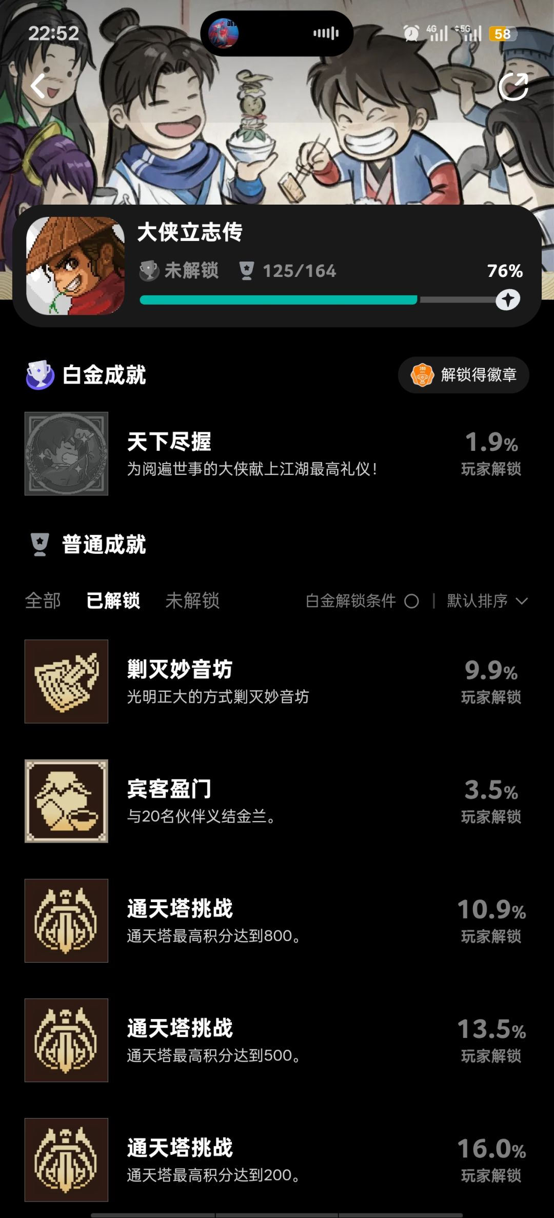 为啥游戏成就就没了 1