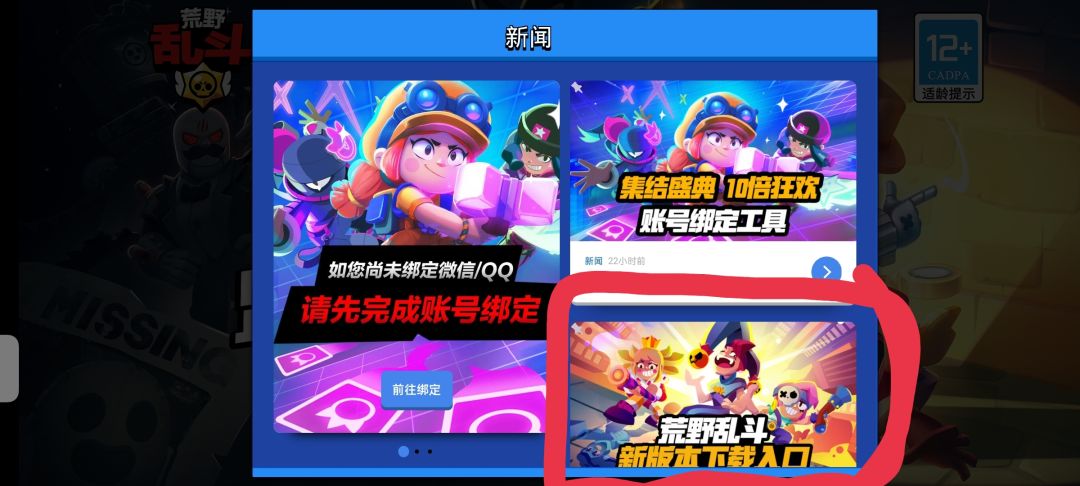 如何下载荒野乱斗 2