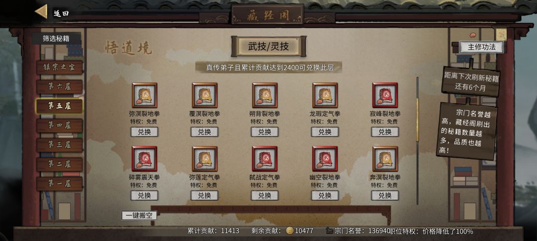 分享一个洪荒难度下,宗门刷功法的方法 3