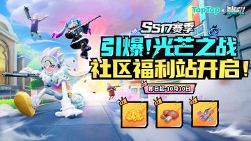 【福利帖】SS17福利站活动开启，快来领6480糖果！