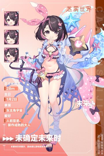 “女主角宇宙”的美少女：未确定未来时