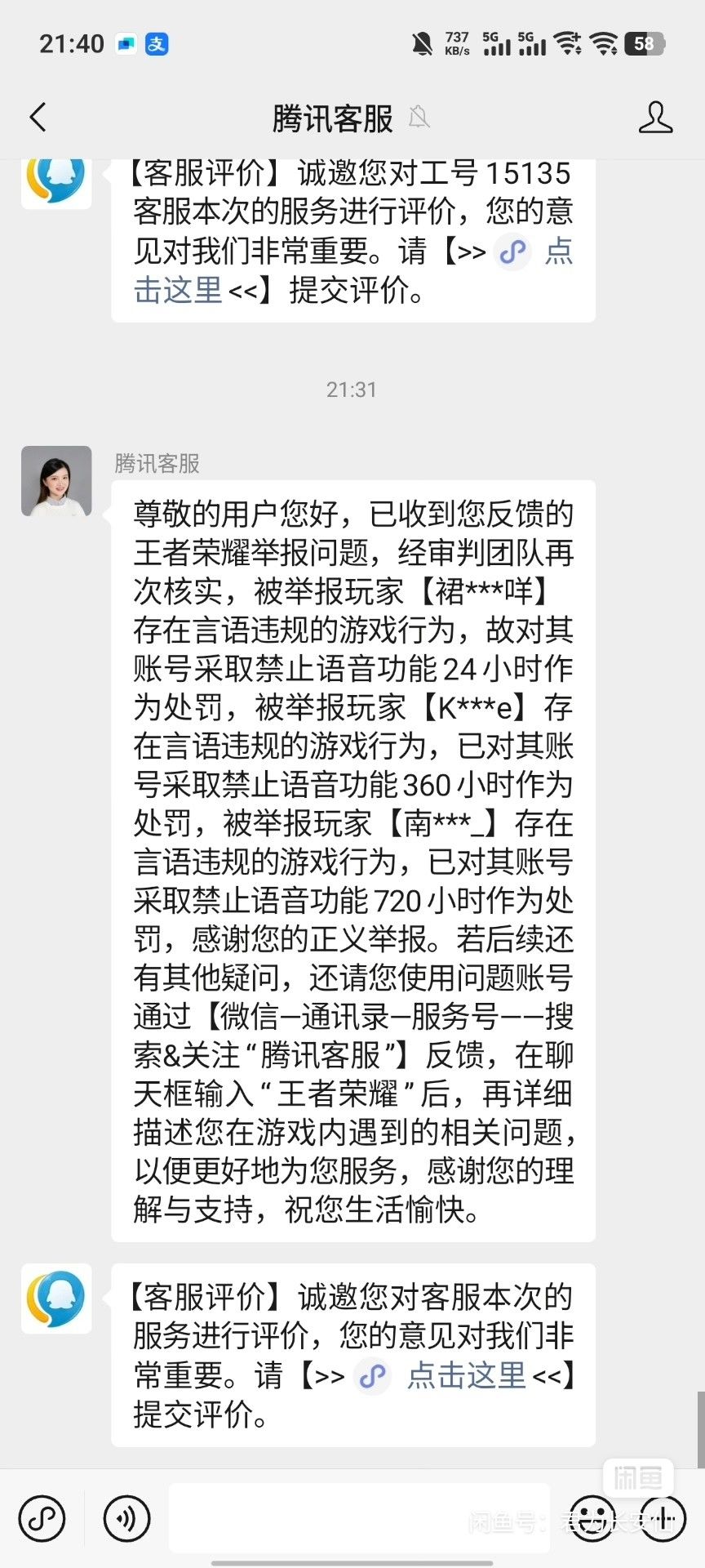 接王者举报,被坑,举报不成功,辱骂的。 1