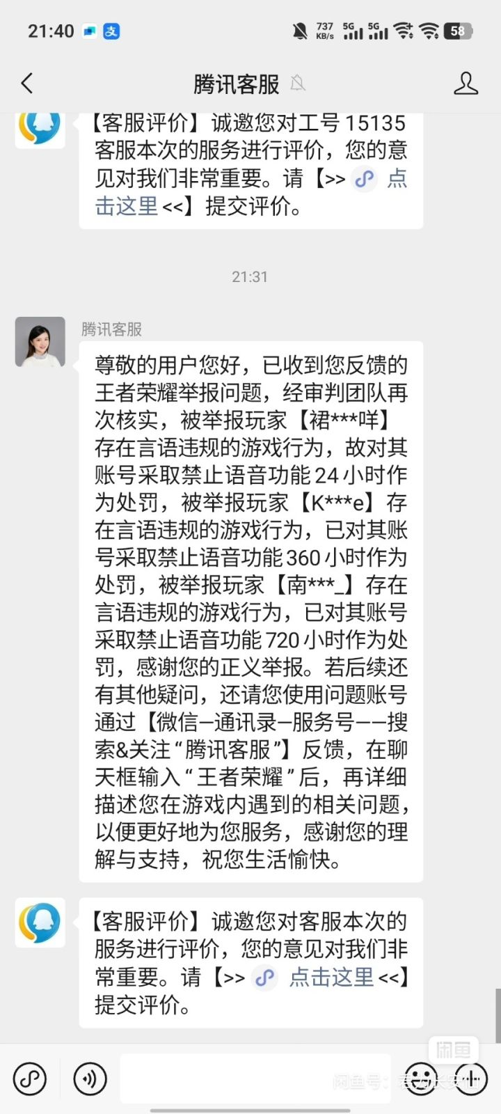 接王者举报，被坑，举报不成功，辱骂的。截图