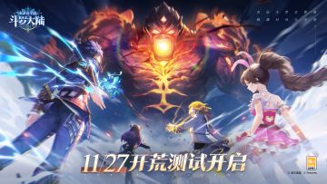 【测试前瞻】开荒测试11月27日正式开启！史莱克学员们久等了！
