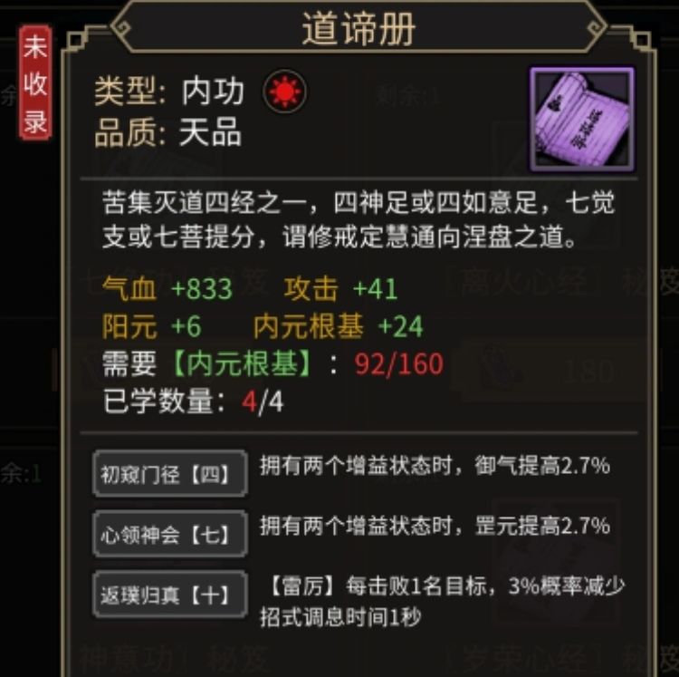 还珠楼心法图鉴 4