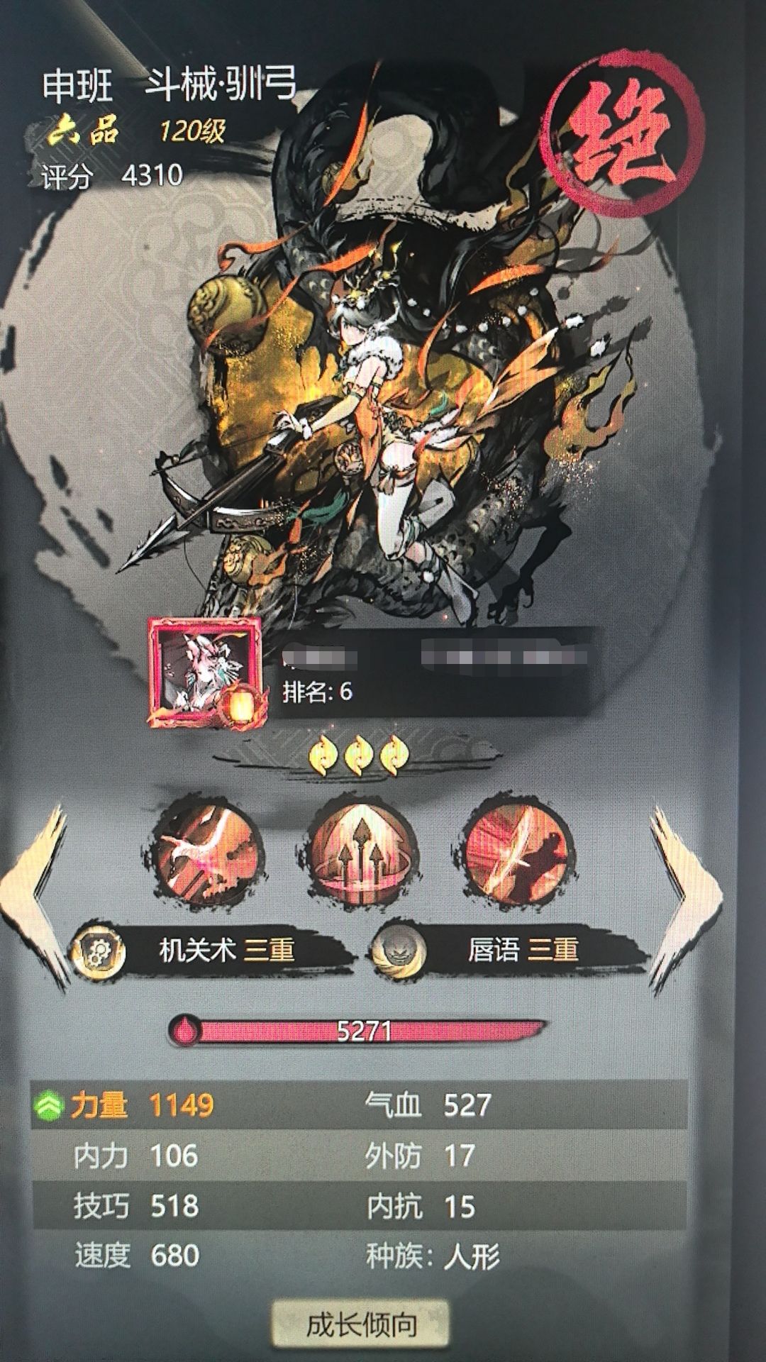 有没有六品120的属性表 3