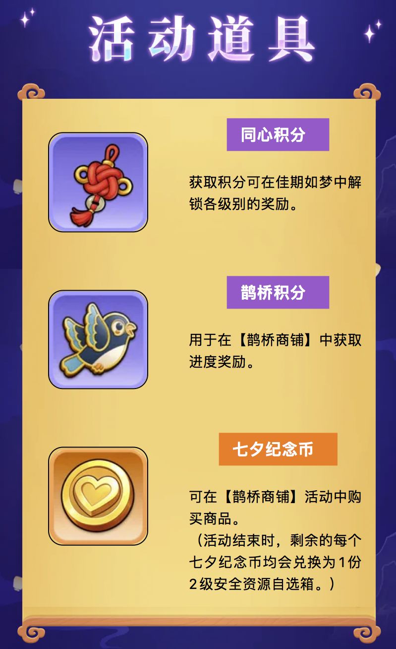 活动预告:鹊桥相聚,佳期如梦 2