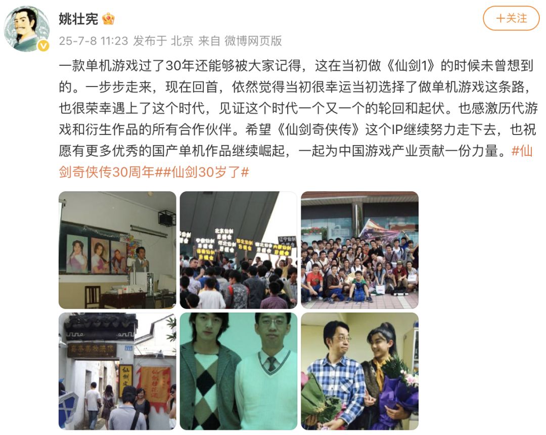 仙剑奇侠传初代发售|历史上的今天 2