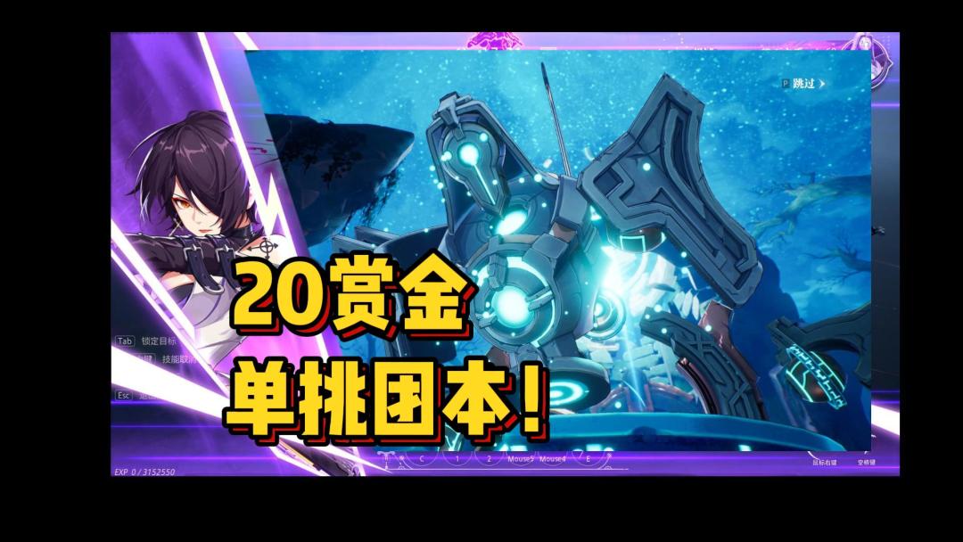 赏金20武器单挑新团本 失落遗迹！附带解说教学！【晶核】截图