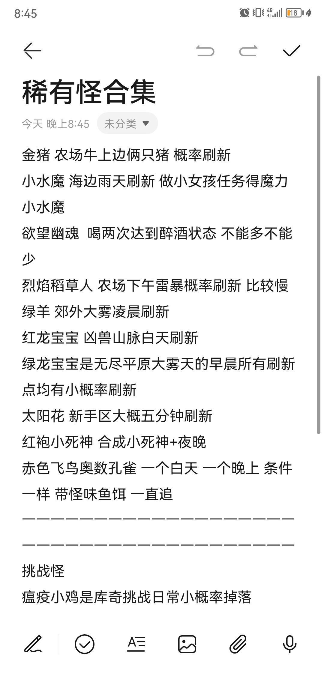 稀有怪合集 1